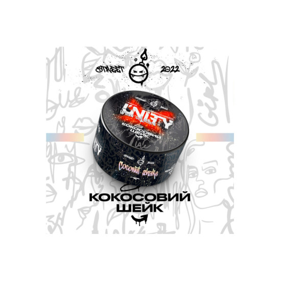 Заправка Unity Кокосовый Шейк (Coconut Shake) 100 g. Заправка Unity Кокосовый Шейк (Coconut Shake) 100 g.