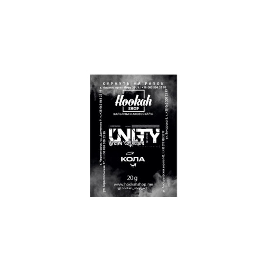 Заправка Unity Кола (Cola) 20 g. Заправка Unity Кола (Cola) 20 g.
