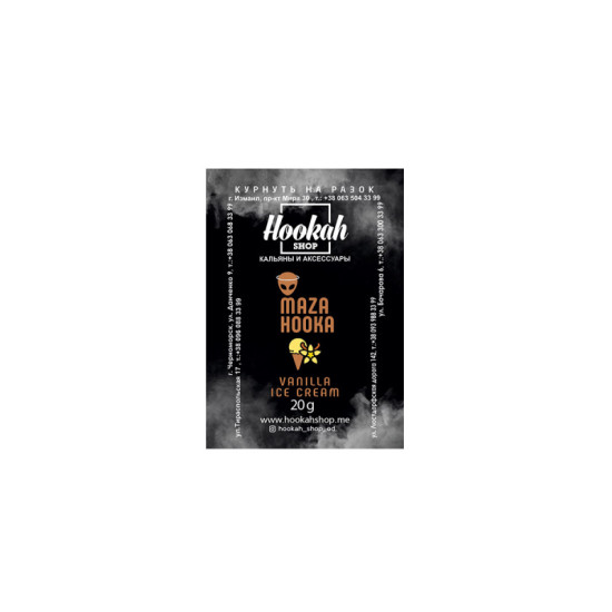 Заправка Maza Hooka Vanilla Ice Cream (Ванильное Мороженое) 20 g. Заправка Maza Hooka Vanilla Ice Cream (Ванильное Мороженое) 20 g.
