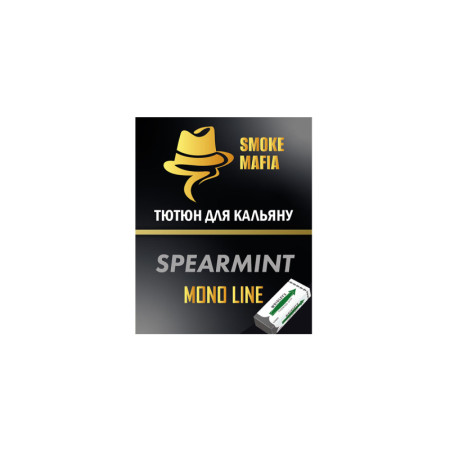 Заправка Smoke Mafia Mono Line Spearmint (Спирминт) 100 g. Заправка Smoke Mafia Mono Line Spearmint (Спирминт) 100 g.