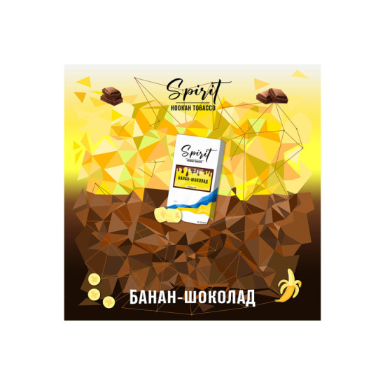 Заправка Spirit Банан Шоколад (Banana Chocolate) 40 g. Заправка Spirit Банан Шоколад (Banana Chocolate) 40 g.