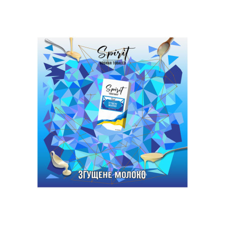 Заправка Spirit Сгущённое Молоко (Condensed Milk) 40 g.